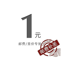 The postage price difference bed goods custom-made special selfies