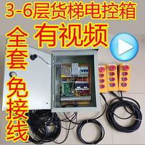 Cargo elevator control box electric hoist elevator elevator elevator controller simple elevator food transfer machine controller 3-6 floors
