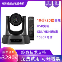Tengwei remote video conferencing camera 1080P HD camera 10x 20x optical zoom Medium and large conference equipment USB drive-free HDMI SDI interface