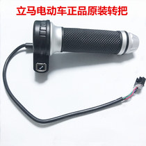Immediately electric vehicle accessories immediately original transfer handle with one-button button function speed control handle to accelerate the general spot