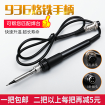 936 welding bench handle high frequency 203H 205H handlebar soldering iron Antai white light 5-pin 5-hole thermostatic soldering iron accessory