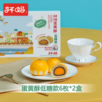 Xuanma egg yolk crisp cheese crisp 6 pieces combination Xuemei Niang Salted duck egg yellow snack Casual snack snack snack dy