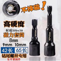 Hamp cant drop the magnetic drill tail screw strong magnetic sleeve color steel tile dovetail nail sleeve head hand electric drill wind batch head 8mm9mm