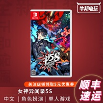 Shunfeng Switch ns Game actress 5S chaos Phantom attacking hand P5S undouble Limited