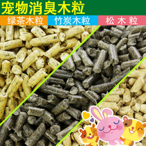 Pet supplies rabbit wood grain Birch bamboo charcoal green tea Wood Dragon cat toilet urine cleaning litter
