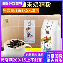 Coffee milk tea raw material partner Guangxi vegetable fat powder desktop milk tea Creamer 1kg * 20 packs of instant milk powder