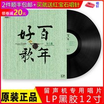 A Hundred Years of Good Song woman Qi Yu Lin Yilian old phonograph turntable 12 inch disc LP vinyl record