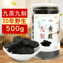Authentic Jiuhuashan nine steamed nine sun cooked yellow essence 500g Nine quality meat head yellow essence dried Chinese herbal medicine Wild yellow essence