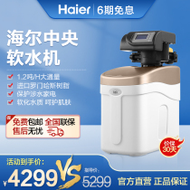 Haier Household Full House Central Front Soft Water Machine Water Purifier Softening Resin Tap Water Filter HSW-WS6B