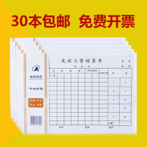 30 This months salary statement 36 Kaiyuan in payroll settlement single attendance sheet salary Issued on the basis of a salary water meter