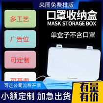 Mask storage box portable out-of-pocket finishing company custom printed trademark logo advertising labeling gift