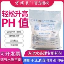 Wanxiaoling pool PH elevating agent PH regulator PH regulator alkali pool water treatment agent tablets