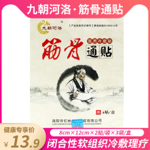 Jiuchuan Huluo medical Cold application tendon joint joint bruises bone hyperplasia leg joints lumbar vertebrae