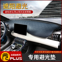 22 BYD Yuan pluss photophobic cushion special Yuan PLUS interior Interior Retrofit of the Meter Heat Insulation Mat Visor