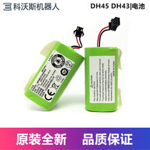 Cobos Dibao original rechargeable lithium battery DH45 DH43 DH35 intelligent sweeping robot accessories battery