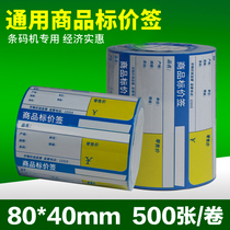 Herbal 80 * 40 * 500 Commodity Price Label Color Barcode Price Label Print Paper Supermarket Price Label