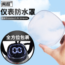 Electric vehicle instrument case waterproof cover is suitable for Xiaomi No. 9 No. 9 B30 C40 C60 screen anti-scratch protection cover