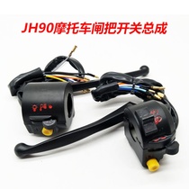 Motorcycle switch assembly Jialing JH90 seat switch horn headlight electric start switch combination brake handle assembly