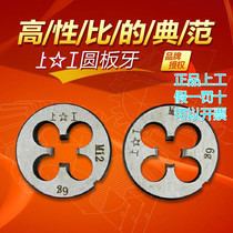 Shanggong round die dental plate tooth tooth thread tap plate tooth m1-m16