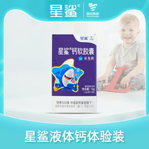 Star Shark Children's Liquid Calcium 12 Soft Capsules Teen Calcium Supplement Tablets Tall Pregnant Women Adult 60 Calcium Partners