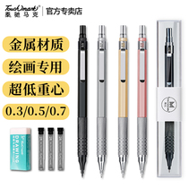 touchmark metal automatic pencil drawing special 0 3 low-heavy heavy hand-hearted automatic pencil 0 5 0 7 sketch painting day is comic professional art painting quick writing 2b pencil