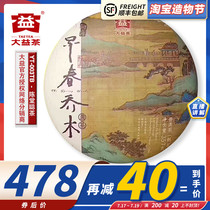 Early spring 2018 Arbor round tea 1801 batches of Taetea Menghai Puer ancient tree cooked tea cake tea 357g grams