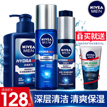 Huang Jingyu same Nivea Mens skin care products facial cleanser set water milk summer official flagship store