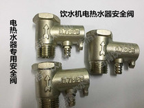 Energy-saving water dispenser air energy water boiler automatic 7kg pressure relief stainless steel 0 7MPa safety valve pressure relief valve