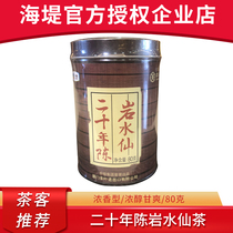 COFCO Zhongcha Xiamen Haifeng Oolong Tea Twenty Years Chen Yan Narcissus Tea Strong Alcohol Gan Shuang 80 grams canned