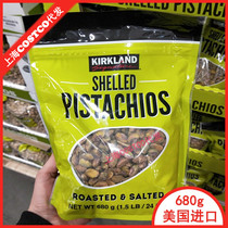 Shanghai spot costco American imported Kirkland cokeland salt baked happy nuts 680g