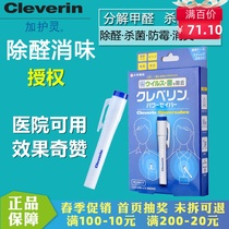 Japan imported Cleverin plus protective spirit sterilization pen sterilization and formaldehyde odor portable sterilization pen