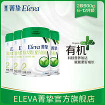 (SF delivery)Abbott Jing Zhi Yuan Jing Zhi organic 2-stage 900g*4 cans of imported baby milk powder