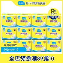 Bei Shute leak-proof sanitary napkins day and night with female aunt towel 290 cotton soft 60 piece full box combination official