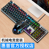 HP HP mechanical keyboard and mouse set Game e-sports LOL Desktop computer notebook with macro keyboard and mouse set