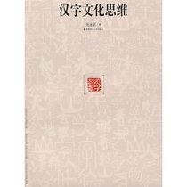 Chinese Character Cultural Thinking Yao Ganming Capital Normal University Press