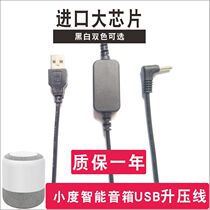 Small smart speaker USB charging cable audio 12v boost line car driving recorder power cord converter