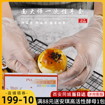 Face master disposable pvc gloves 50 make snowflake crisp nougat moon cake egg yolk crisp non-stick home baking