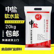 Medium salt softener Salt softener special salt 20kg 3m Smith Yikou softener General salt softener Special price