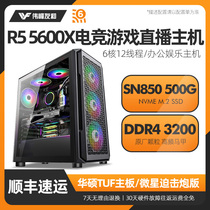 High-end AMD sharp Dragon R5 5600X Micro-Star mortar Asus TUF motherboard e-sports game computer DIY desktop assembly machine eating chicken cyberpunk live full host support 3060