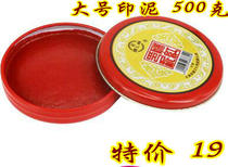 Specialized painting supplies for the French Grand Law Printing Zhu Hongyi mud 12 cm in diameter 500 grams