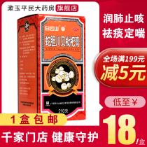 Baiyun Mountain She Dan Chuanbei Loquat Ointment 210g Pangaoshou Lung cough expectorant chest tightness asthma cough and phlegm medicine