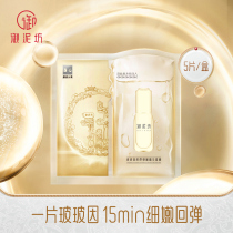 Yuannifang Bo Yin collagen elastic tender essence mask anti-aged Repair Moisturizing flagship store official