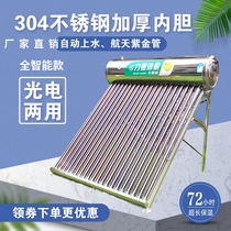 New type of solar water heater fully automatic Sheung Shui integrated thickened stainless steel home electric heating optoelectronics