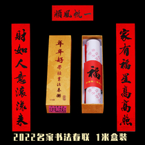 2022 New Year 1 meter gift box spring couplets with glue famous calligraphy spring couplets couplets New year gifts Spring Festival couplets