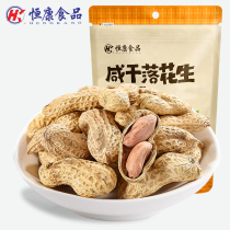 Hengkang food Salted dried groundnuts 320g bagged fried nuts with shell Leisure snacks Fried snacks wine dishes