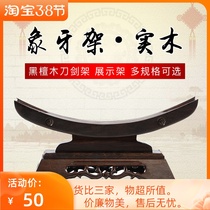 Red Wood Handiwork Black Sandalwood Ivory Shelf Base Ivory Holder Base Ivory Tobo Knife Support Sword Bay Groove Base