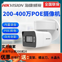 DS-2CD3T26 DS-2CD3T26 3T46WD-LP Haikang Weisee 200 4 million with POE white light full colour holder camera