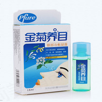 2 Boxes of Jinju Yangmu Eye Cold Application Condensation Dew Eye Drops to Relieve Fatigue Shaanxi Yisai Road