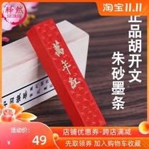 Hu Kaiwen Zhu sand ink strip grinding ink ingots natural color Anhui ink block student calligraphy four treasures