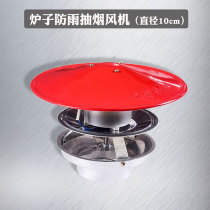 Firewood Stove Grilled Fire Furnace Exhaust Fan 100mm Heating Furnace Ventilation exhaust fan 10 cm stove exhaust fume extractor